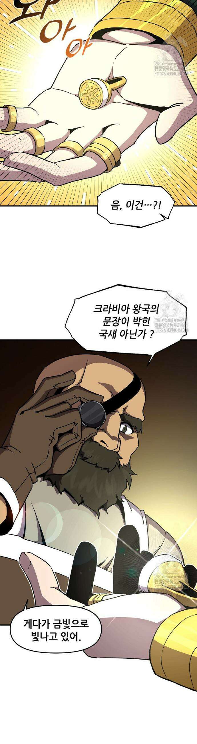 나 홀로 버그로 꿀빠는 플레이어 148화 4