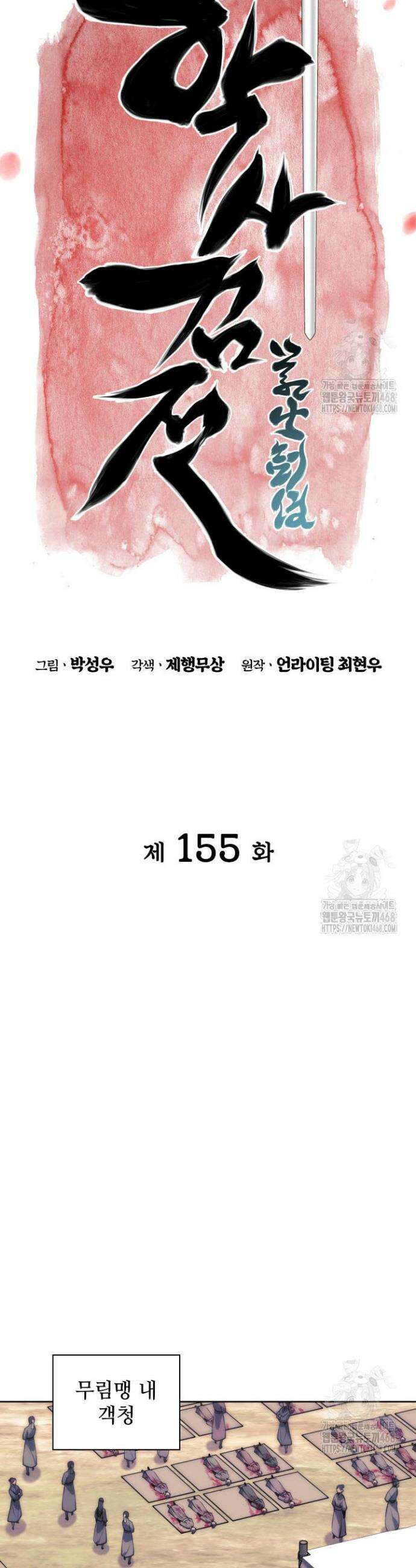 학사검전 155화 8