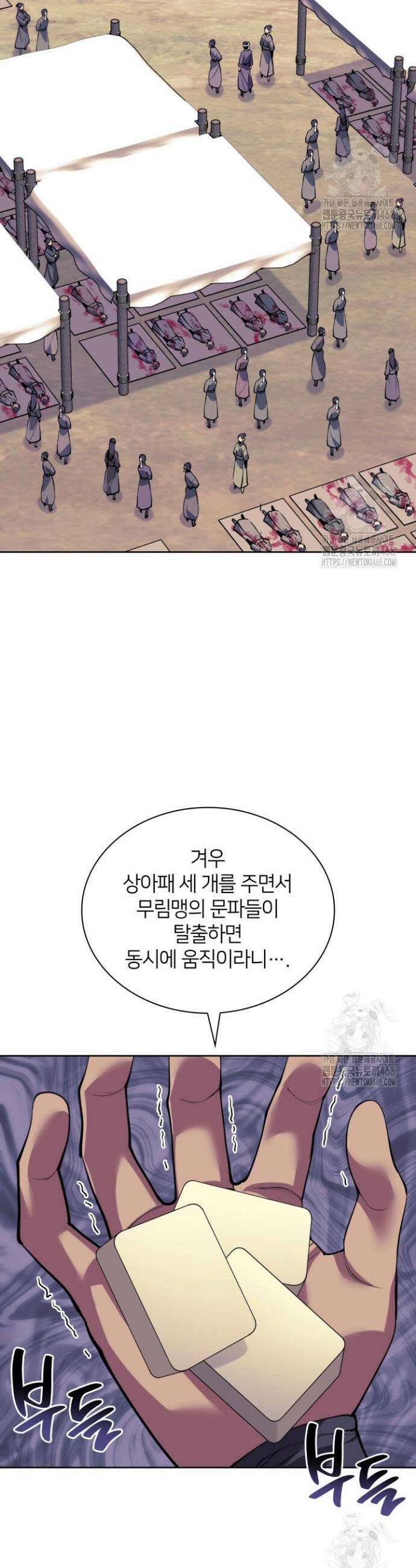 학사검전 155화 9