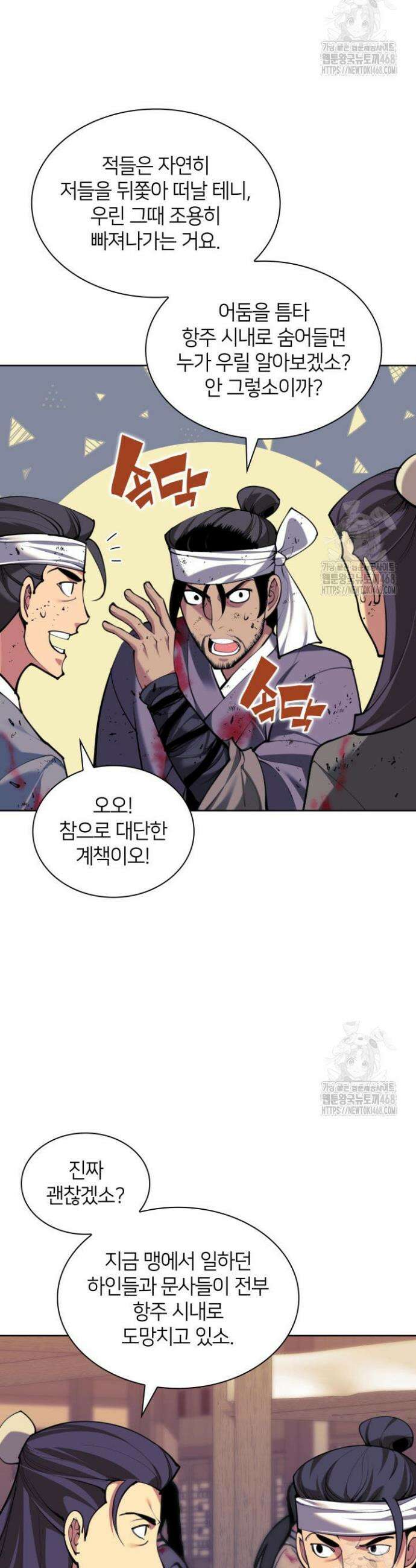 학사검전 155화 13
