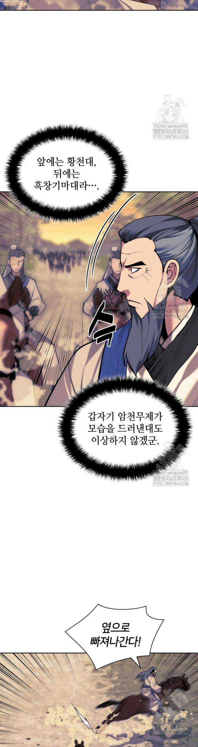 학사검전 155화 26