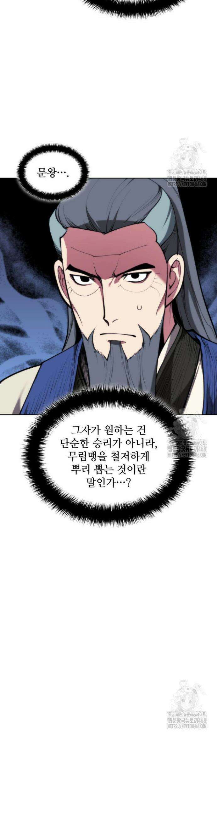 학사검전 155화 33