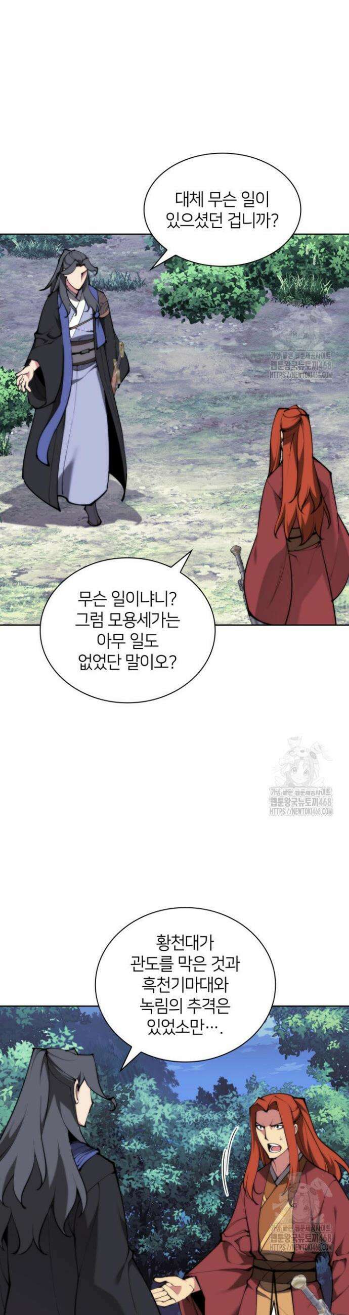 학사검전 155화 42