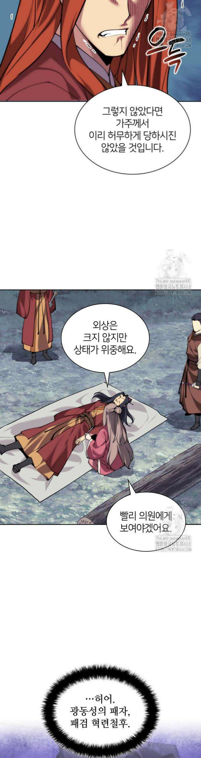 학사검전 155화 46