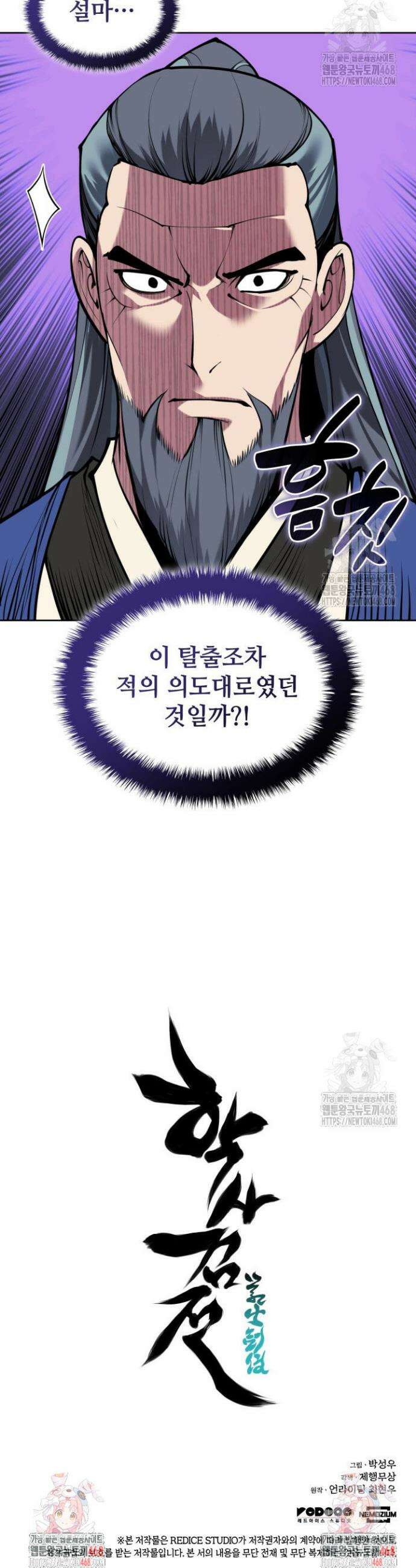 학사검전 155화 48