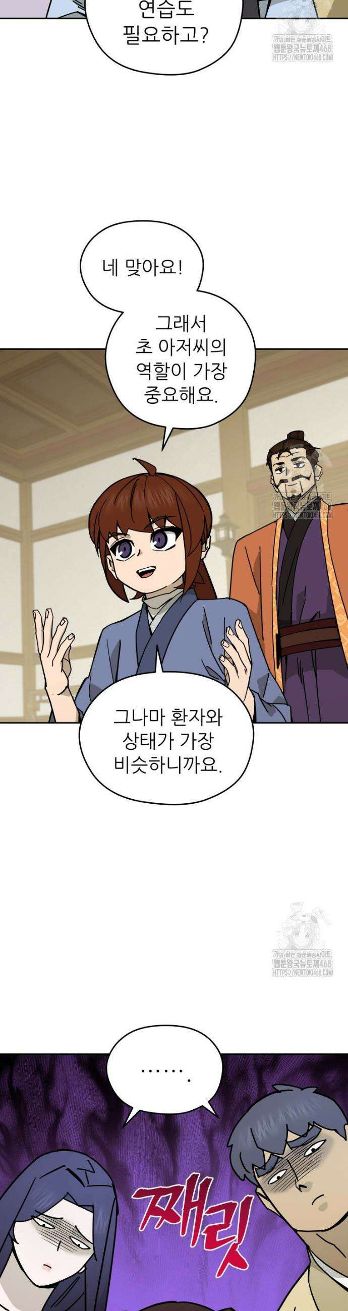 신마의선 22화 2
