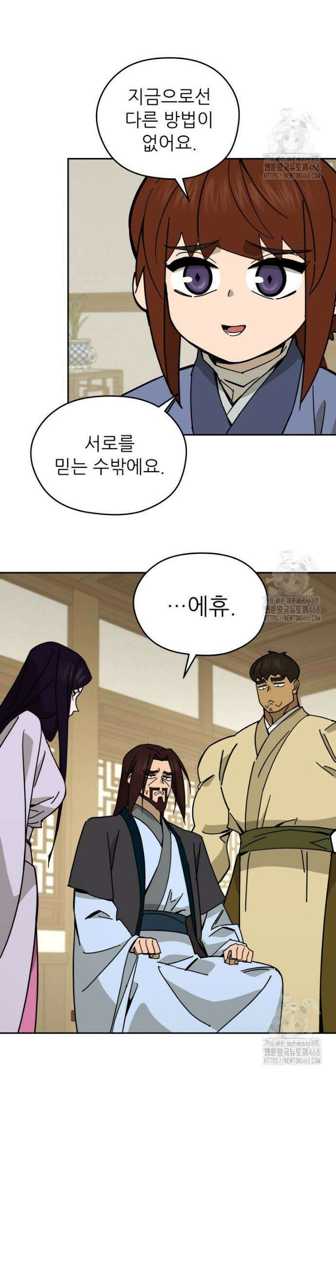 신마의선 22화 4