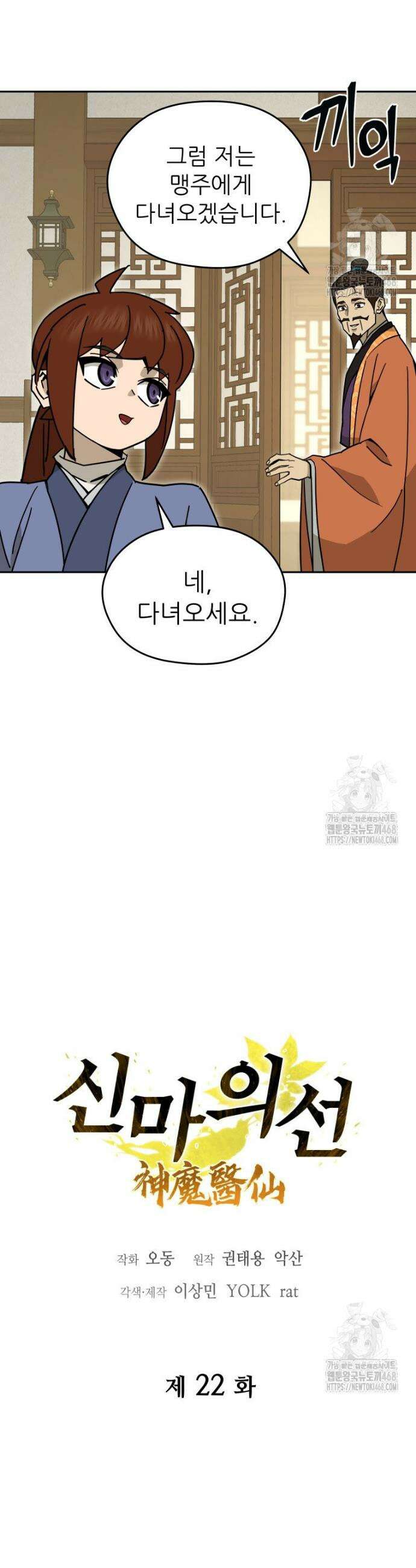 신마의선 22화 5