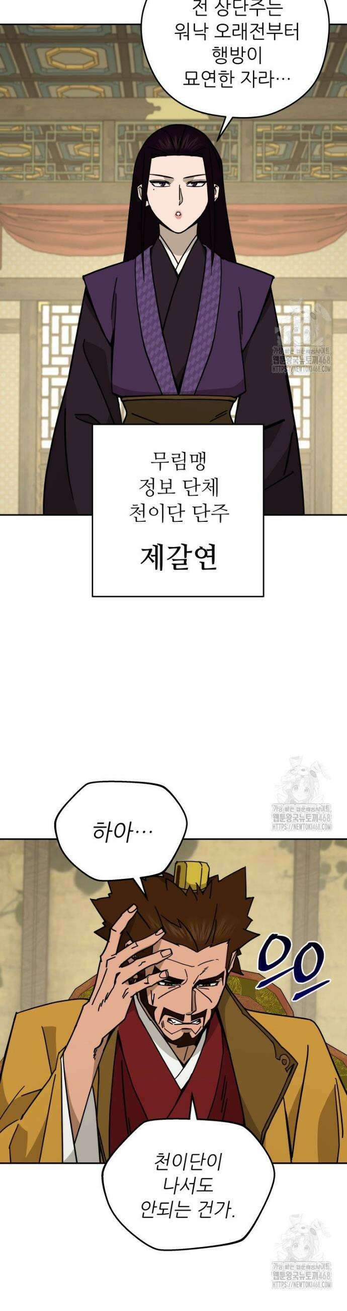신마의선 22화 7