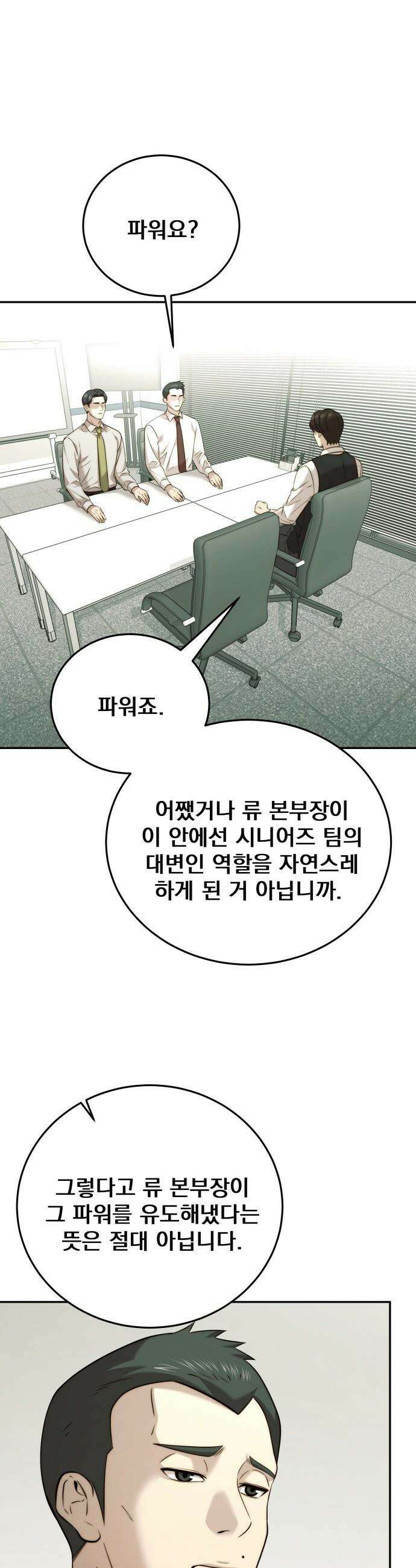 재벌의 품격 - 58화 3