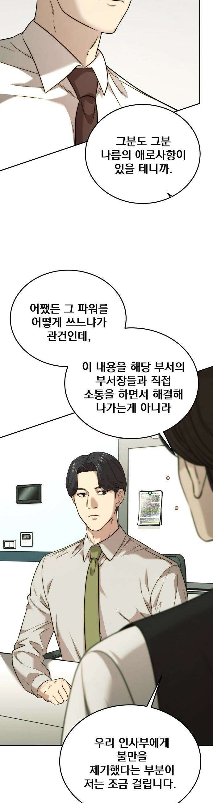 재벌의 품격 - 58화 4