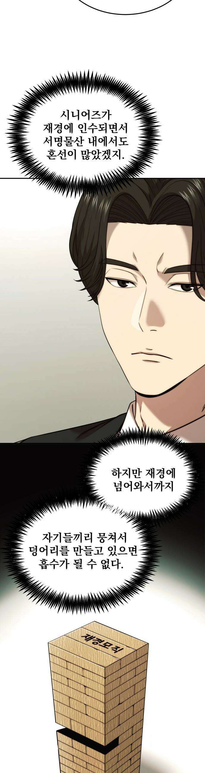 재벌의 품격 - 58화 5