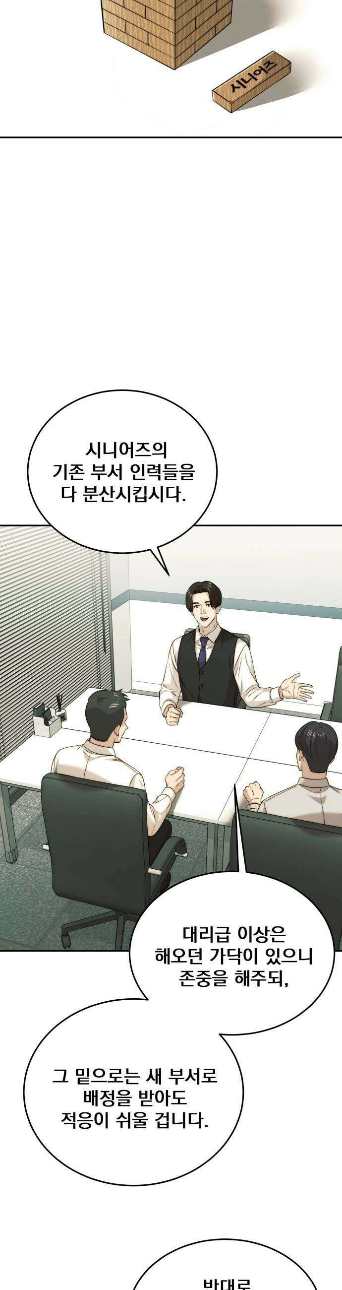 재벌의 품격 - 58화 6