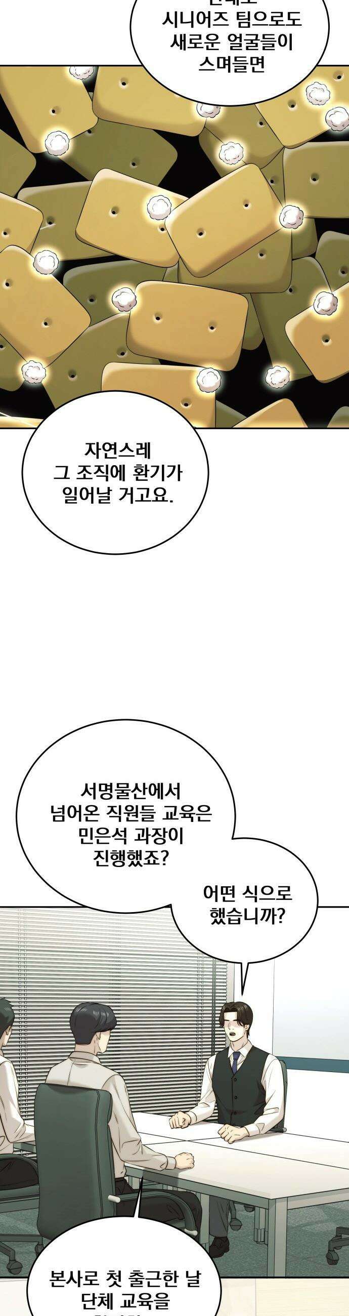 재벌의 품격 - 58화 7