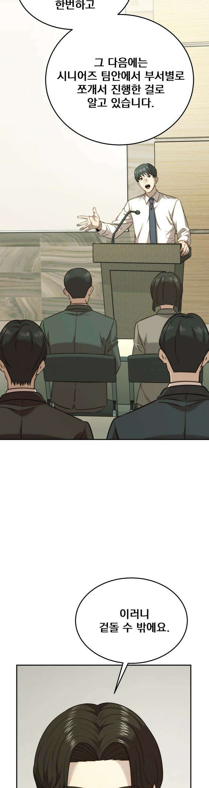 재벌의 품격 - 58화 8
