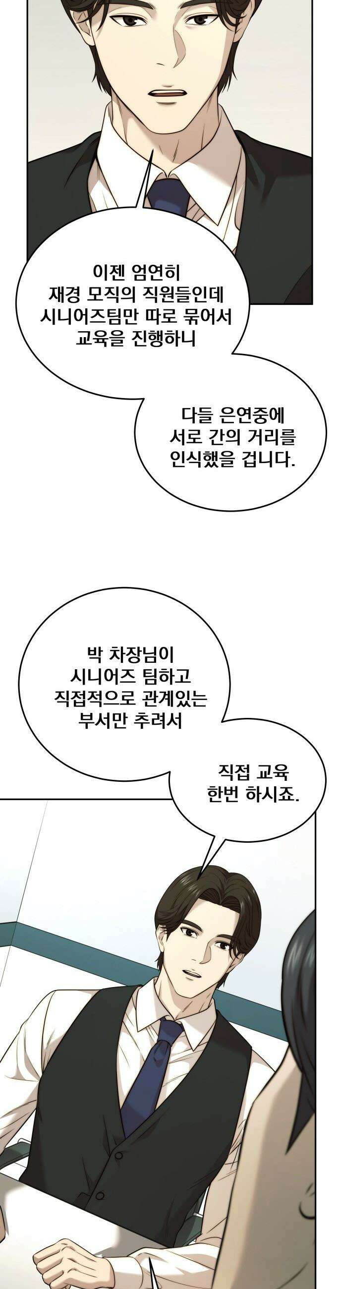 재벌의 품격 - 58화 9