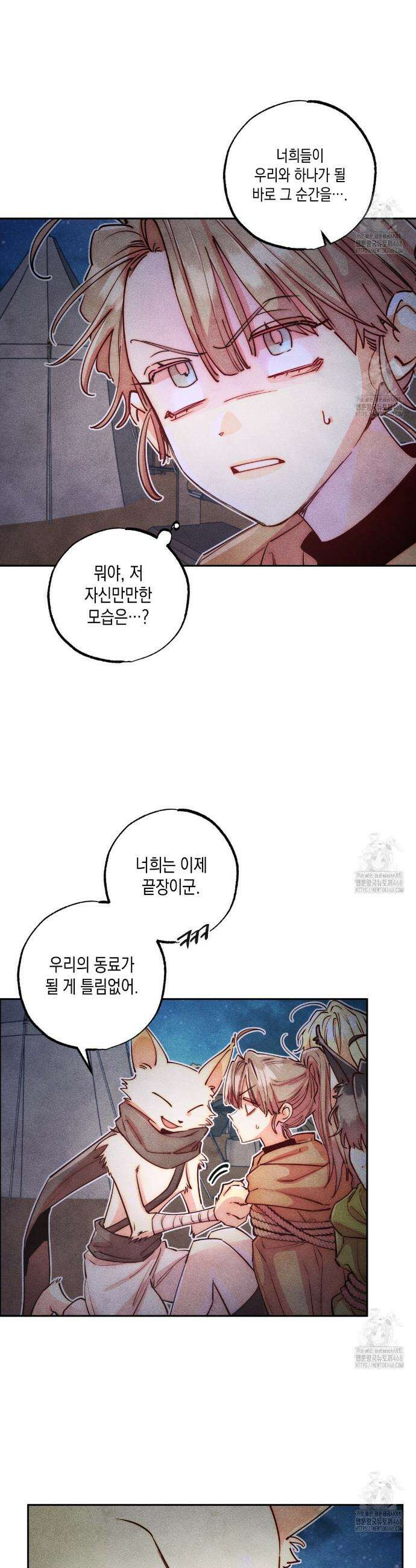 남주들의 첫날밤을 수집합니다 32화 5