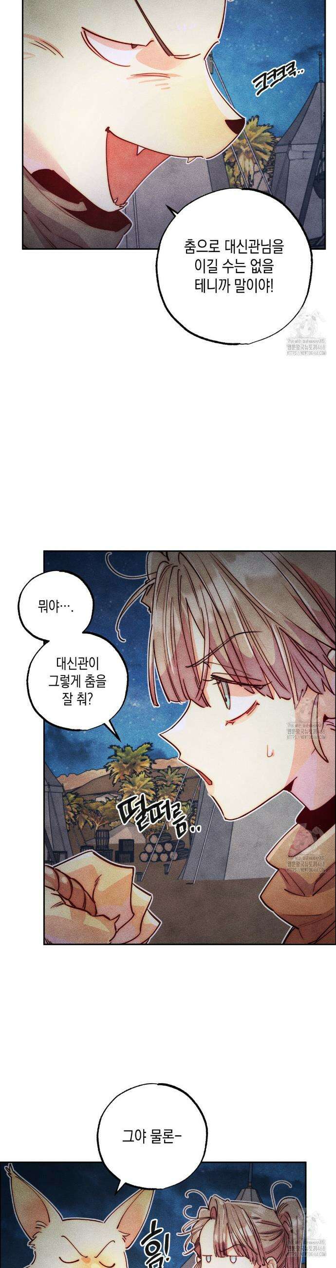 남주들의 첫날밤을 수집합니다 32화 6