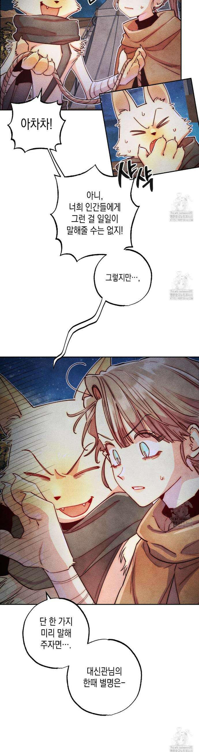 남주들의 첫날밤을 수집합니다 32화 7