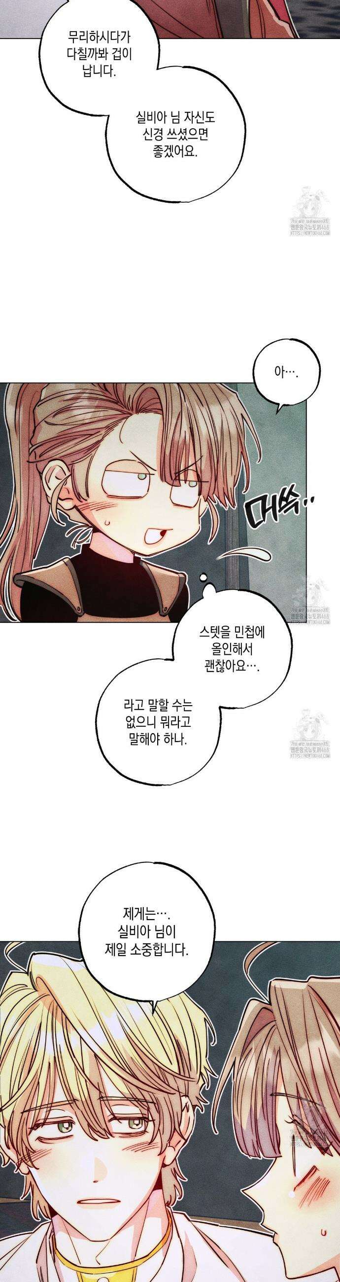 남주들의 첫날밤을 수집합니다 32화 26