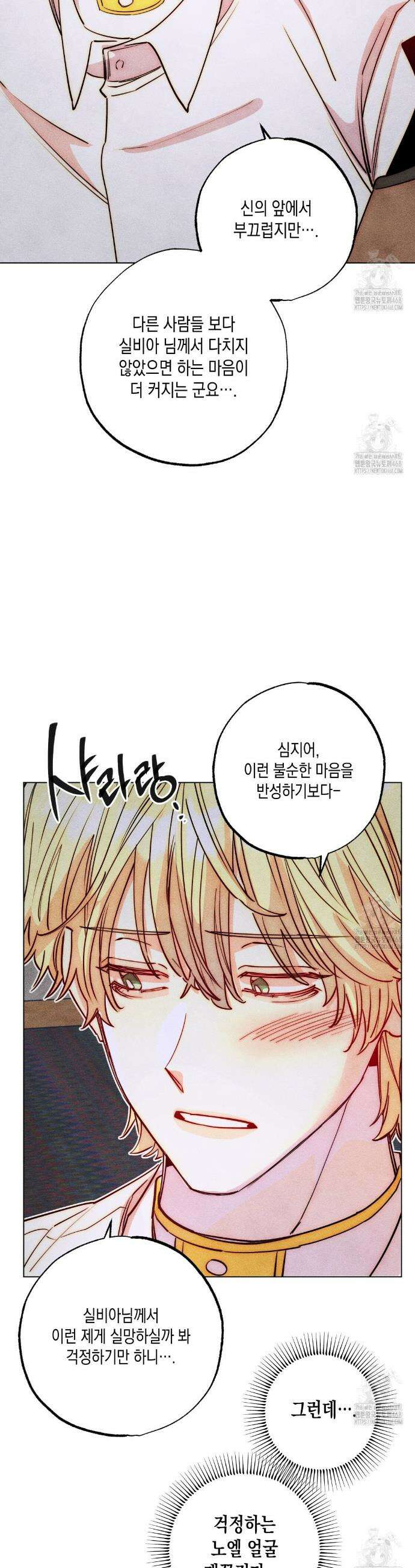남주들의 첫날밤을 수집합니다 32화 27