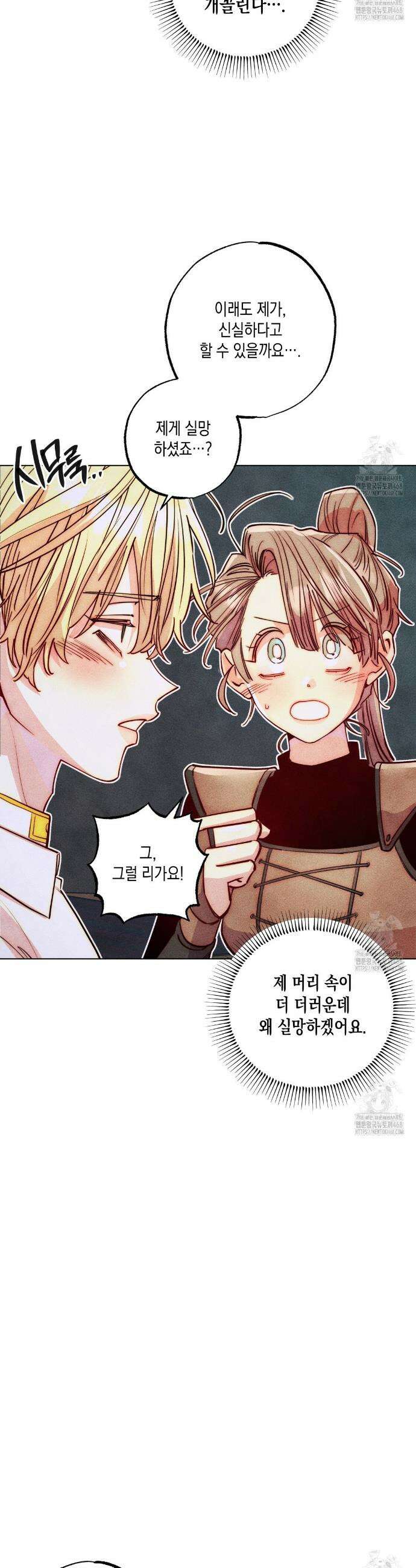 남주들의 첫날밤을 수집합니다 32화 28