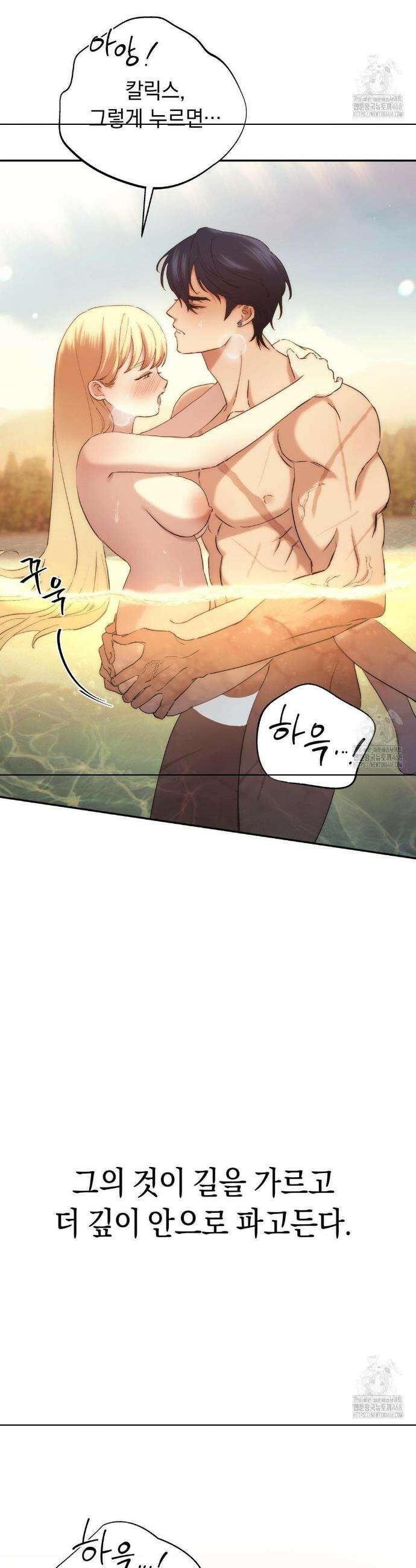 아내의 여동생과 결혼했다 50화 3