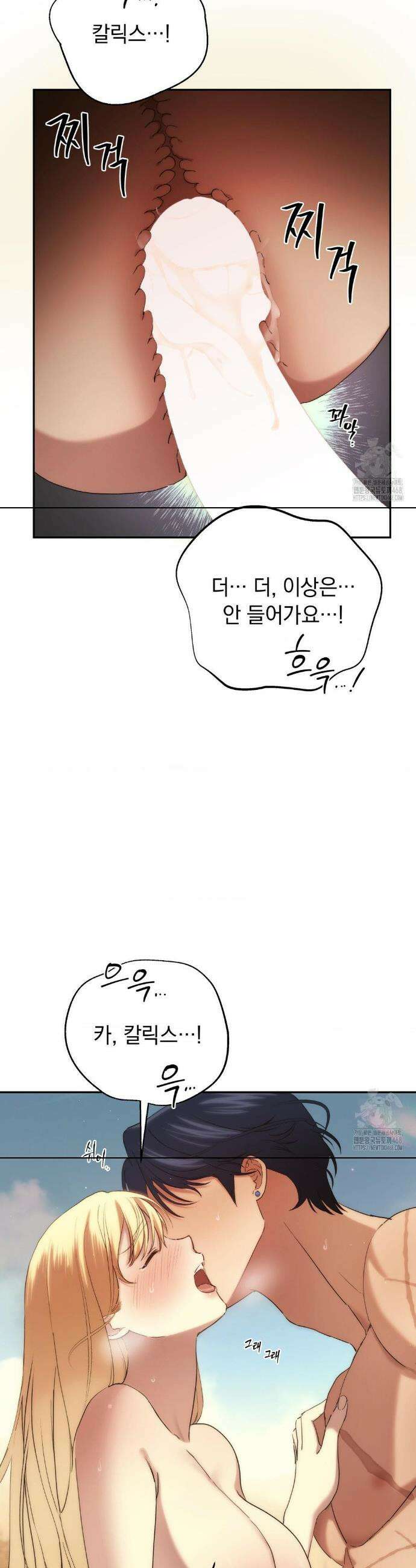 아내의 여동생과 결혼했다 50화 4