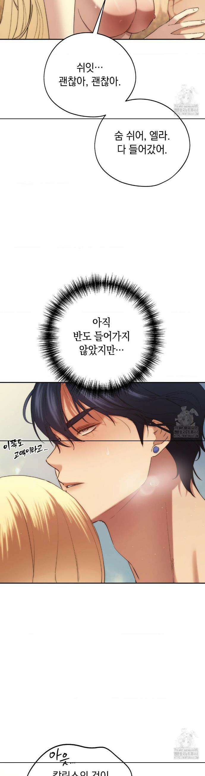 아내의 여동생과 결혼했다 50화 5