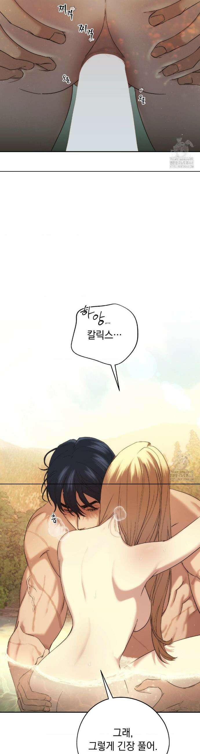아내의 여동생과 결혼했다 50화 7