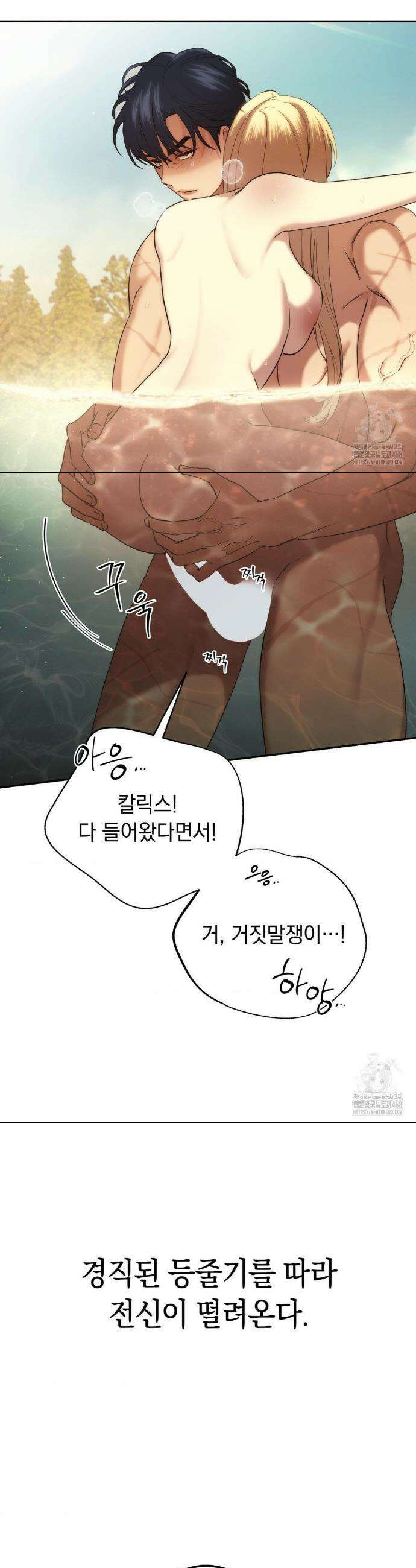 아내의 여동생과 결혼했다 50화 9
