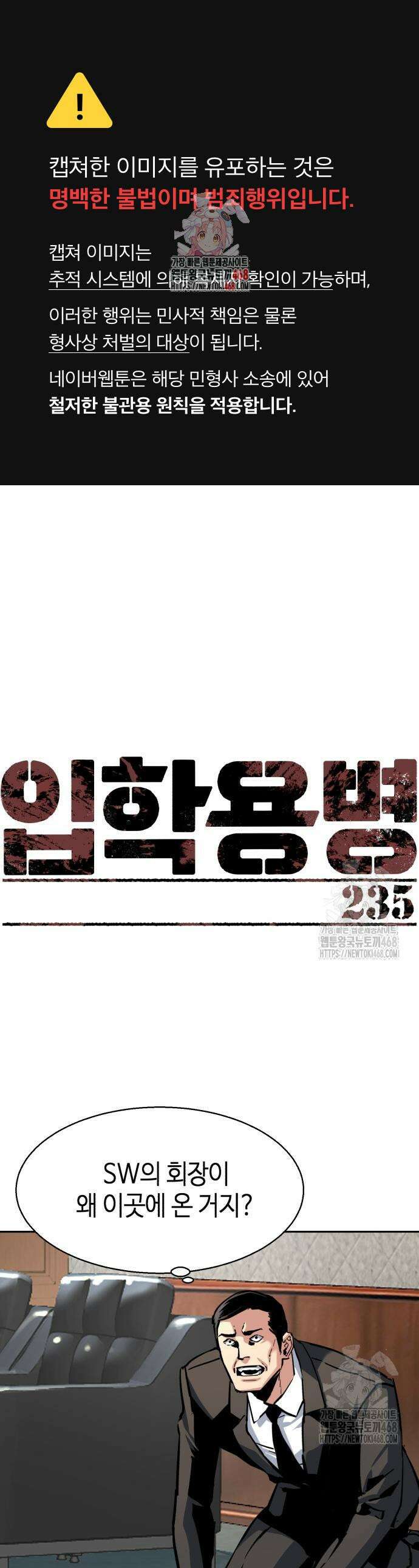 입학용병 235화 1