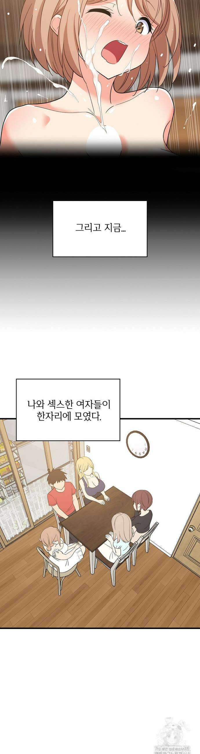 성적떡상 60화 6