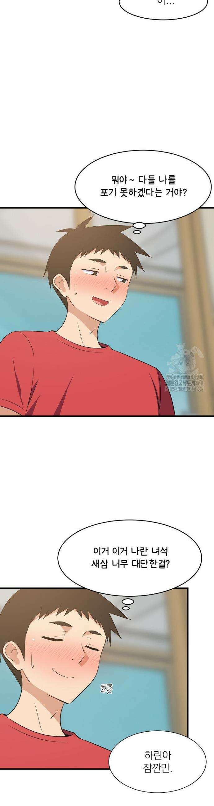 성적떡상 60화 8