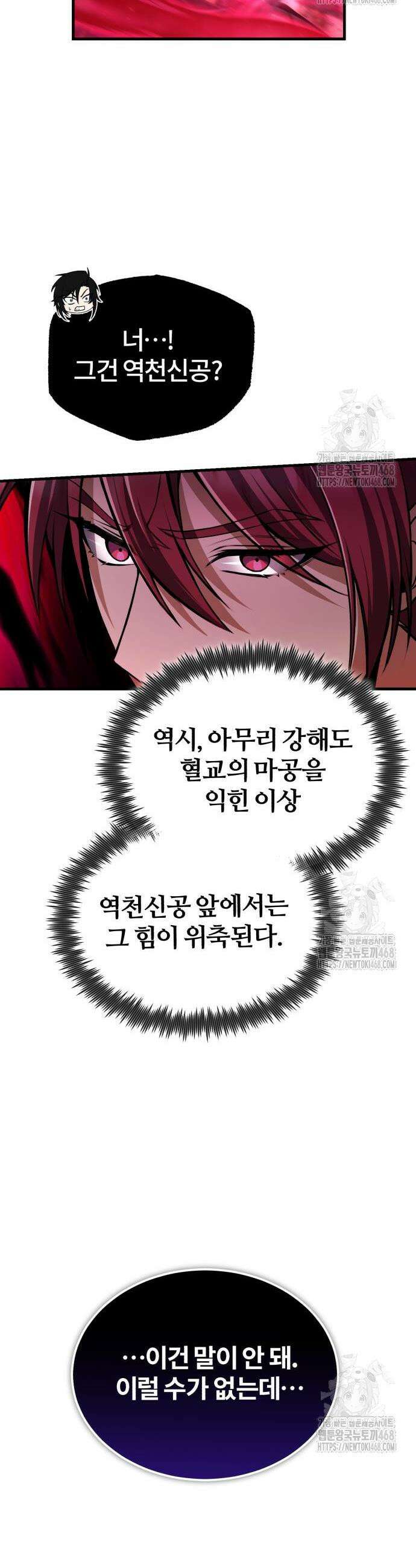 일타강사 백사부 122화 9