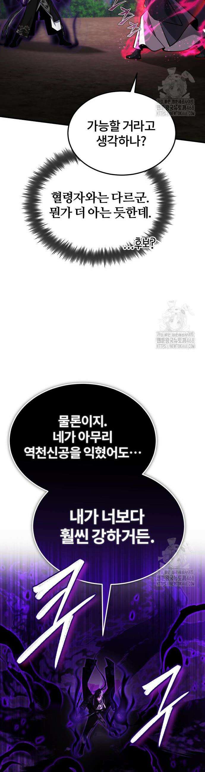 일타강사 백사부 122화 11