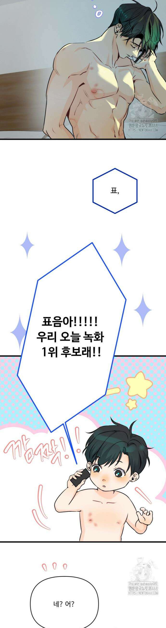 전립선 함락 보고서 시즌2 11화 3