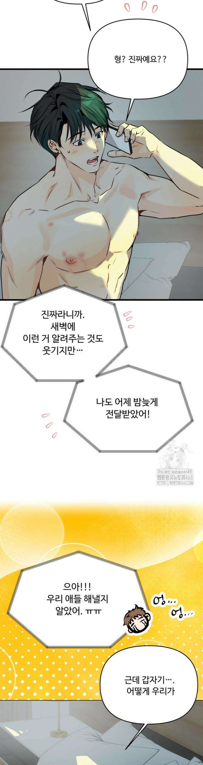 전립선 함락 보고서 시즌2 11화 4