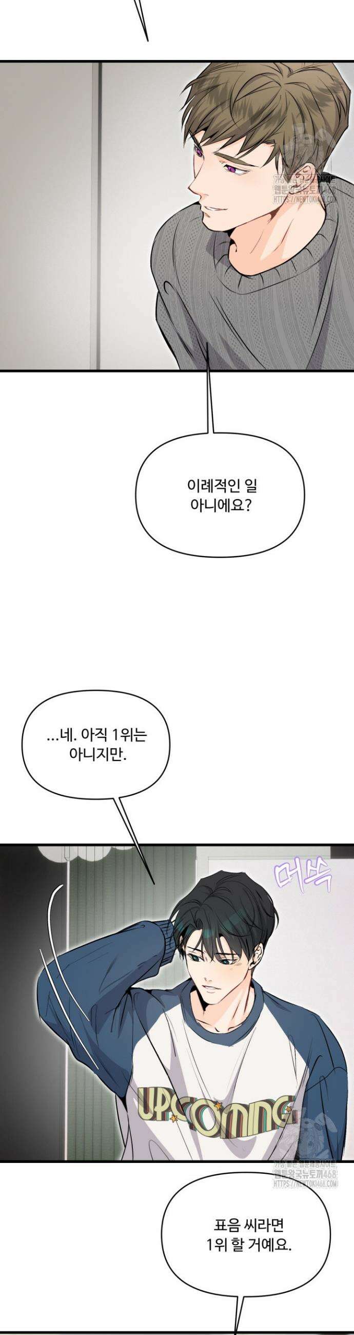 전립선 함락 보고서 시즌2 11화 9