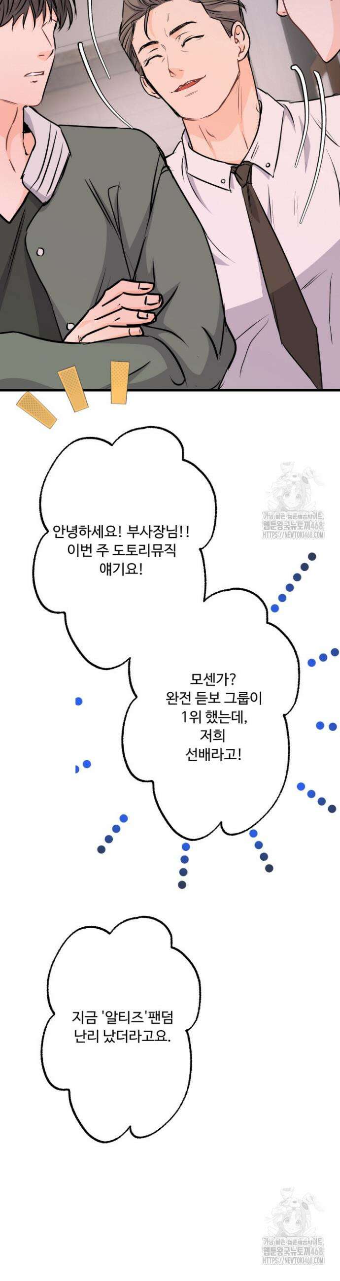 전립선 함락 보고서 시즌2 11화 15