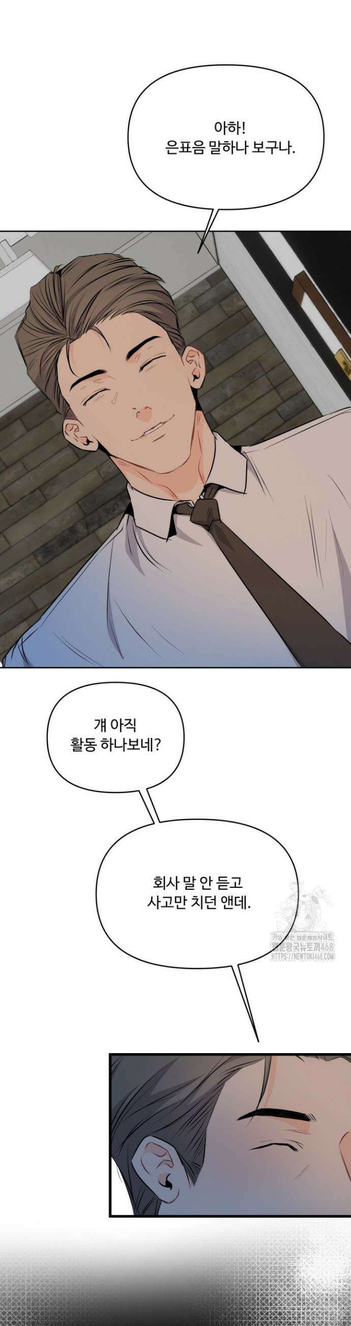 전립선 함락 보고서 시즌2 11화 16