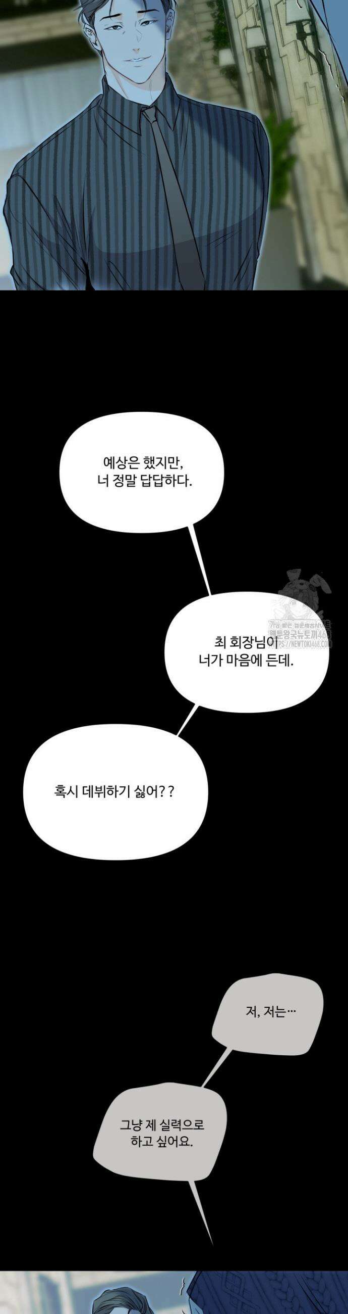 전립선 함락 보고서 시즌2 11화 21
