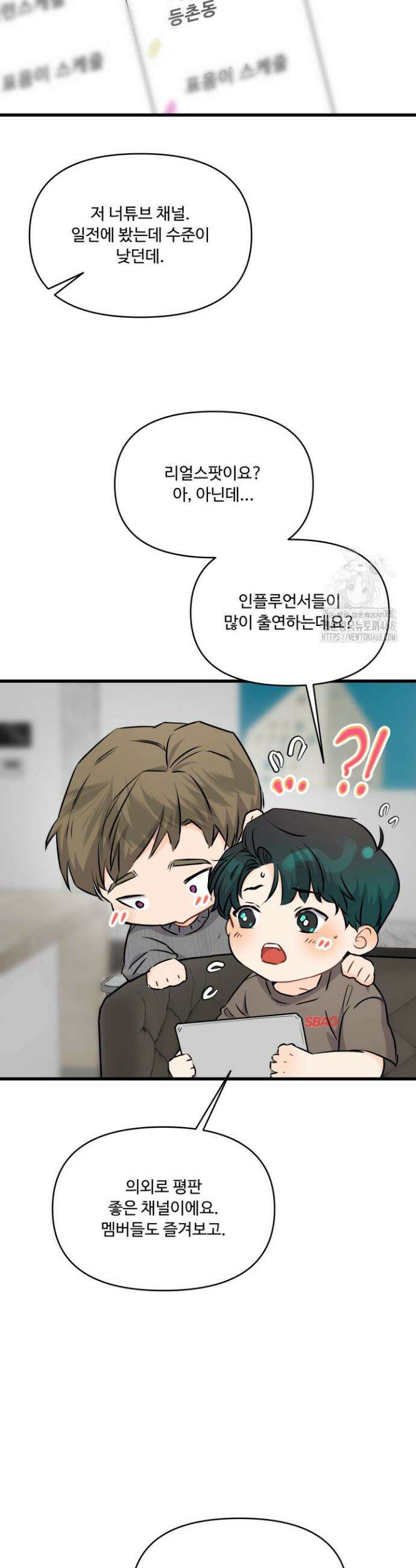 전립선 함락 보고서 시즌2 11화 29