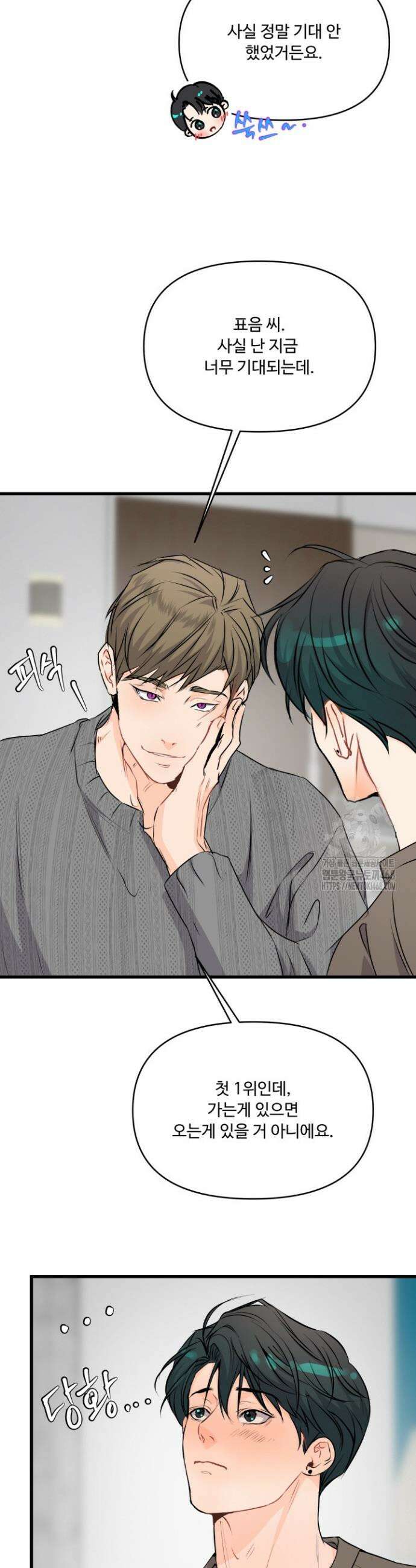 전립선 함락 보고서 시즌2 11화 33