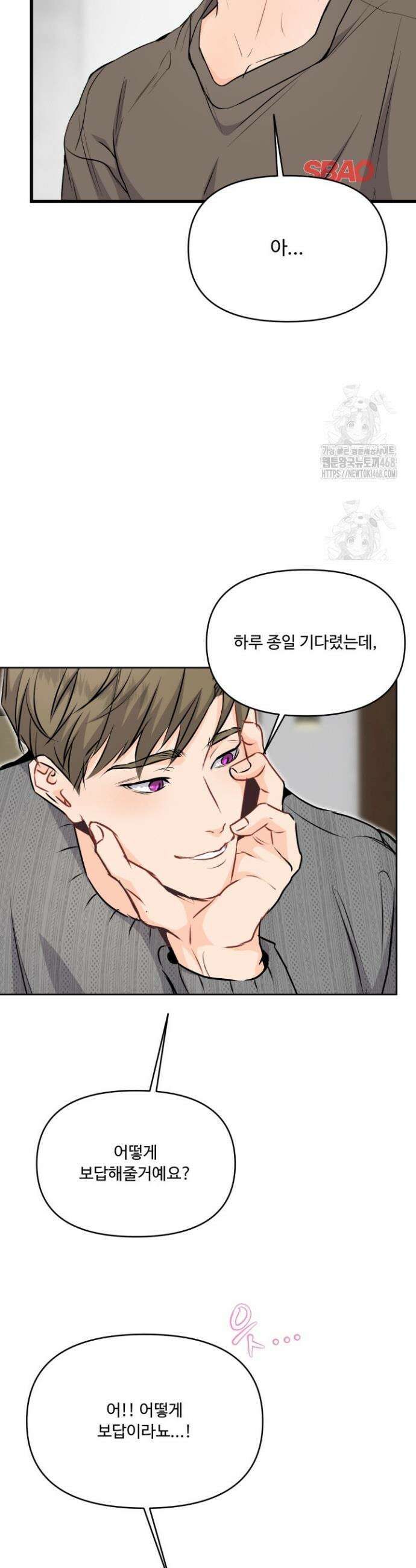 전립선 함락 보고서 시즌2 11화 34