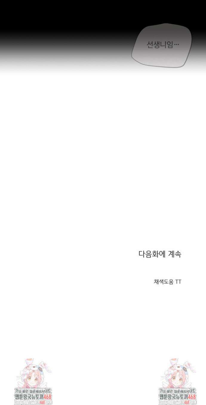 전립선 함락 보고서 시즌2 11화 45