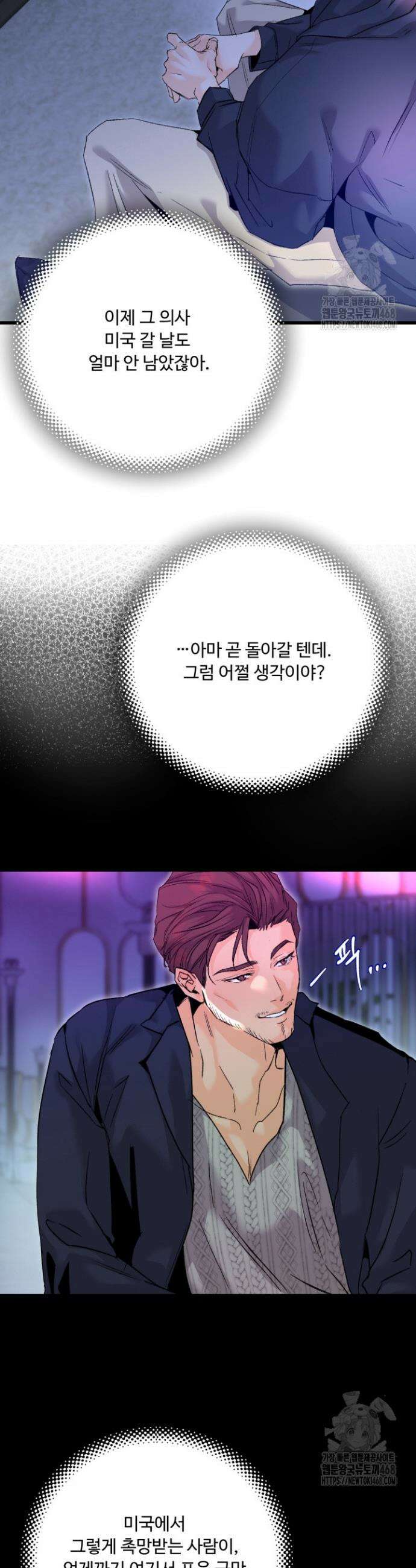 전립선 함락 보고서 시즌2 13화 3