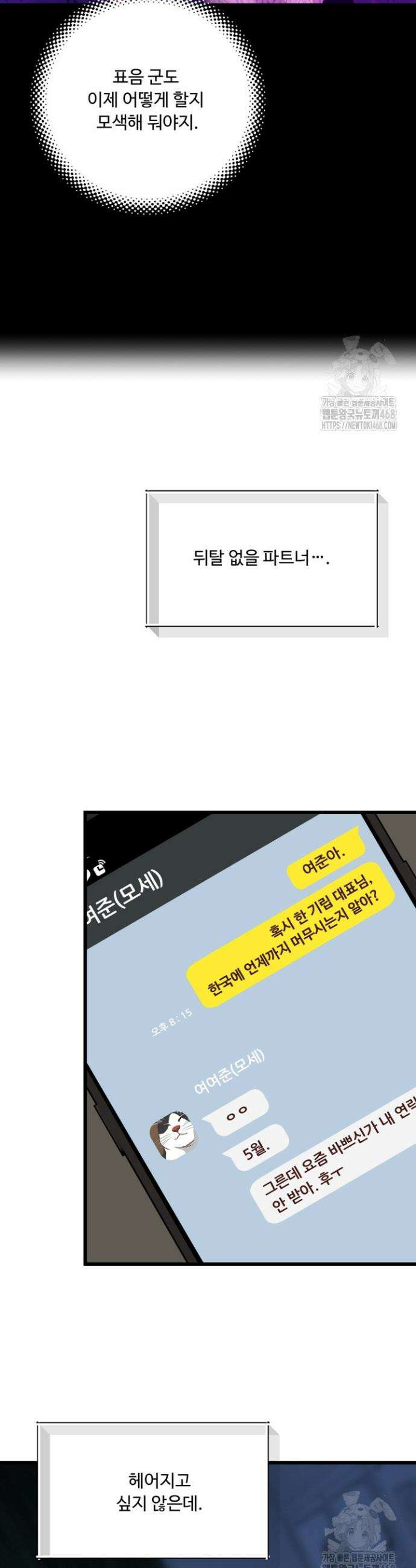 전립선 함락 보고서 시즌2 13화 5