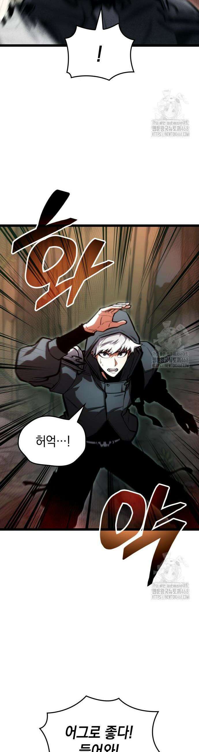 솔플의 제왕 9화 4