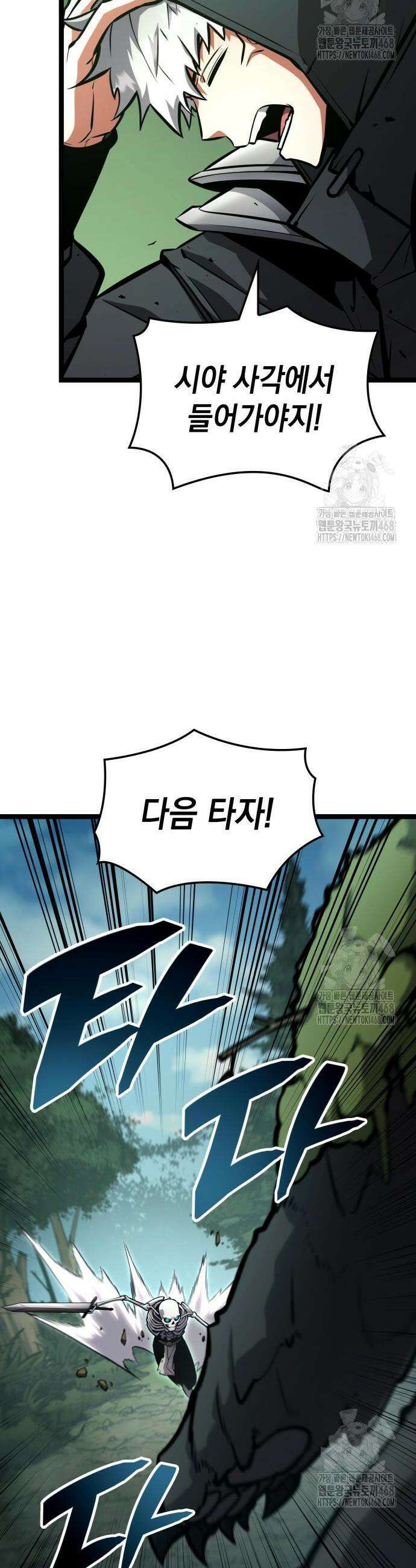 솔플의 제왕 9화 8